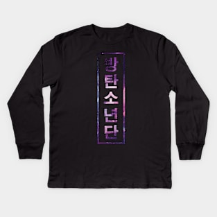 Kpop Army Kids Long Sleeve T-Shirt